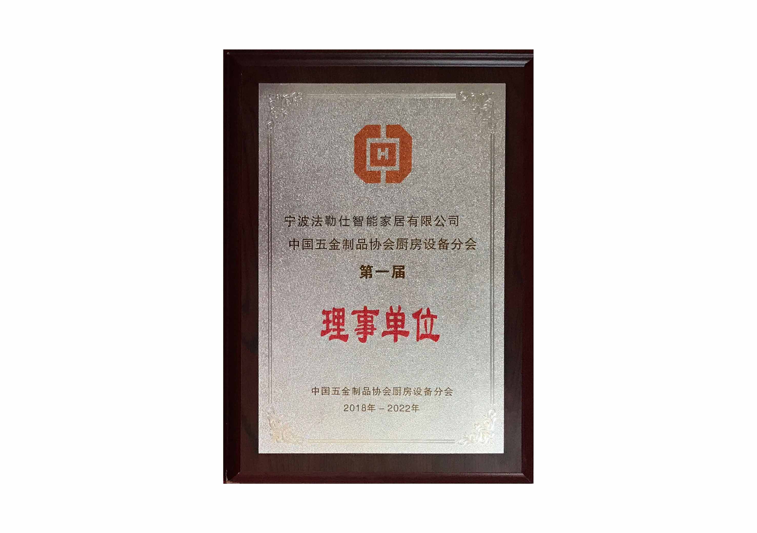 2018-2022厨房设备分会-理事单位